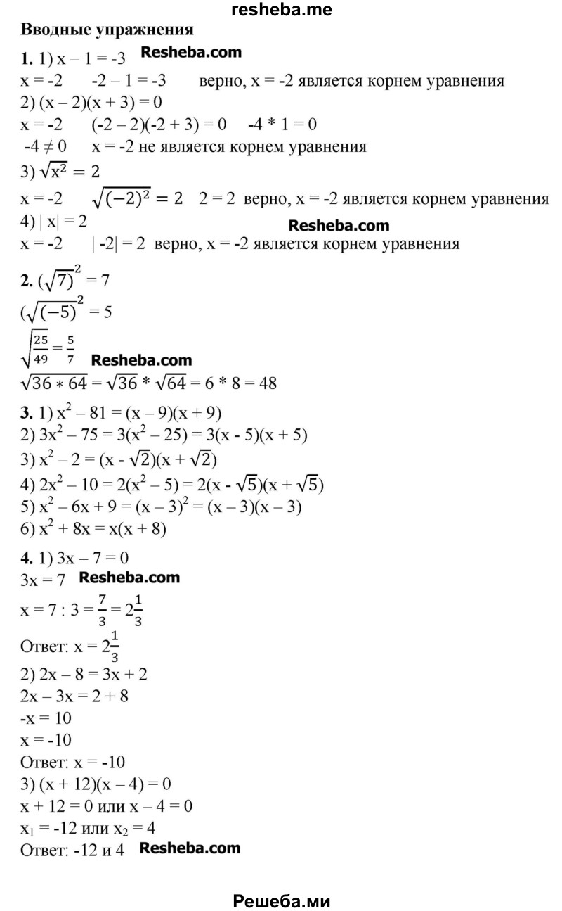 ГДЗ по алгебре для 8 класса Ш.А. Алимов - вводные упражнения, параграф / 25