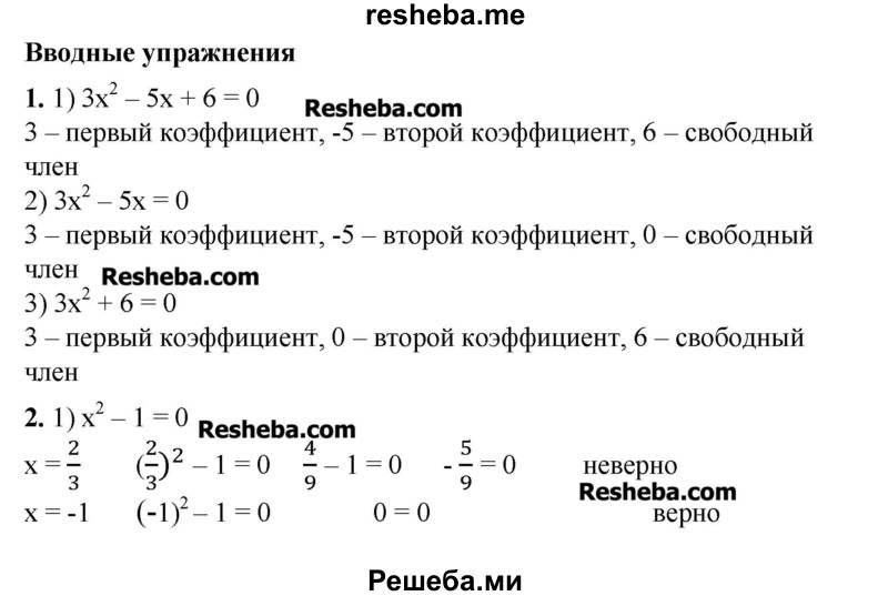     ГДЗ (Решебник №2) по
    алгебре    8 класс
                Ш.А. Алимов
     /        вводные упражнения, параграф / 26
    (продолжение 2)
    