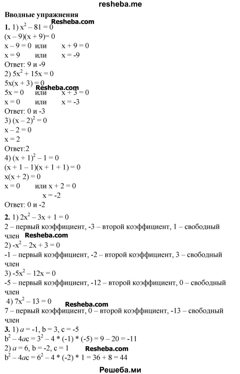     ГДЗ (Решебник №2) по
    алгебре    8 класс
                Ш.А. Алимов
     /        вводные упражнения, параграф / 28
    (продолжение 2)
    