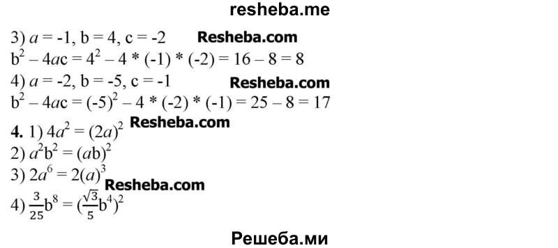     ГДЗ (Решебник №2) по
    алгебре    8 класс
                Ш.А. Алимов
     /        вводные упражнения, параграф / 28
    (продолжение 3)
    