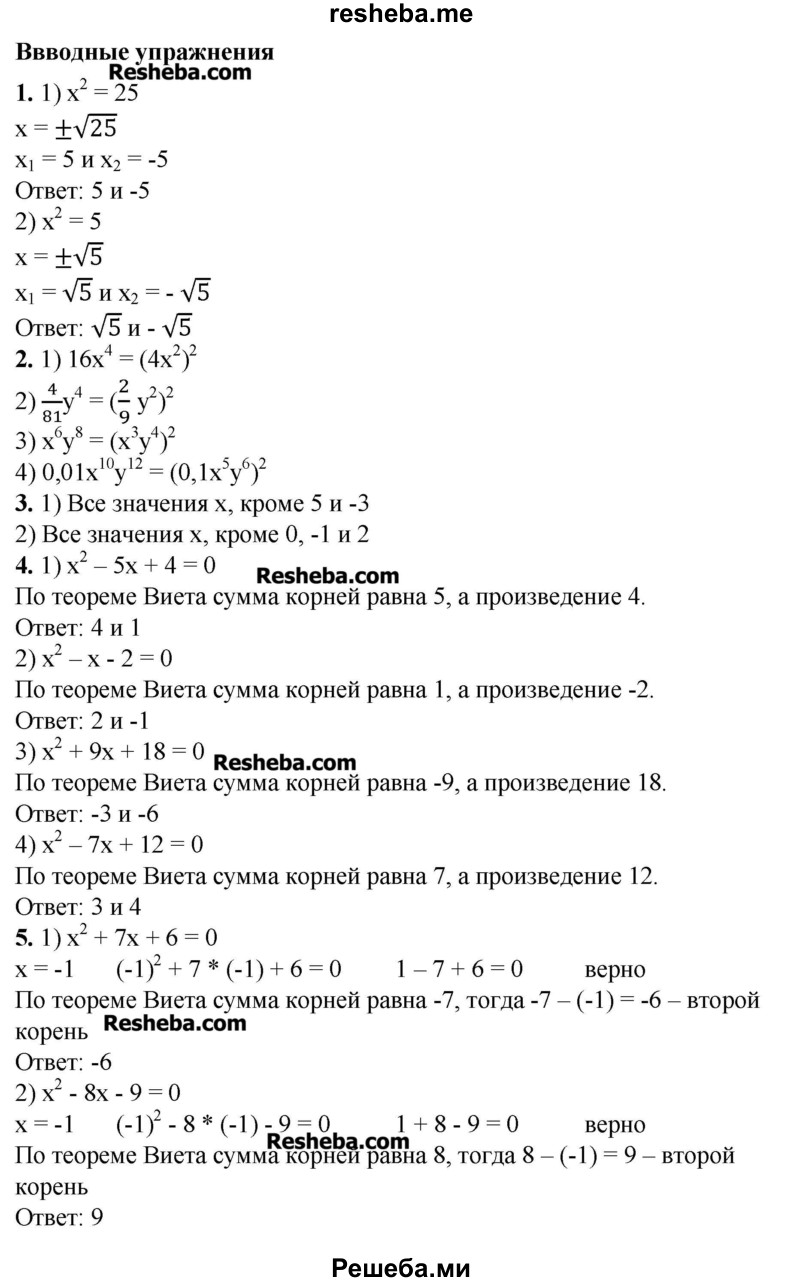 ГДЗ по алгебре для 8 класса Ш.А. Алимов - вводные упражнения, параграф / 30