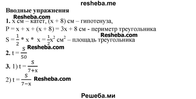     ГДЗ (Решебник №2) по
    алгебре    8 класс
                Ш.А. Алимов
     /        вводные упражнения, параграф / 31
    (продолжение 2)
    