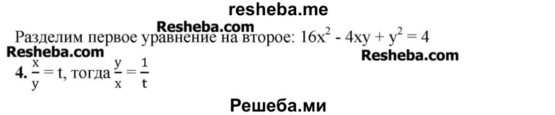     ГДЗ (Решебник №2) по
    алгебре    8 класс
                Ш.А. Алимов
     /        вводные упражнения, параграф / 33
    (продолжение 3)
    