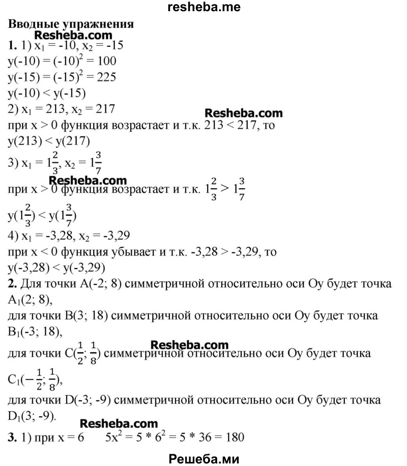     ГДЗ (Решебник №2) по
    алгебре    8 класс
                Ш.А. Алимов
     /        вводные упражнения, параграф / 37
    (продолжение 2)
    