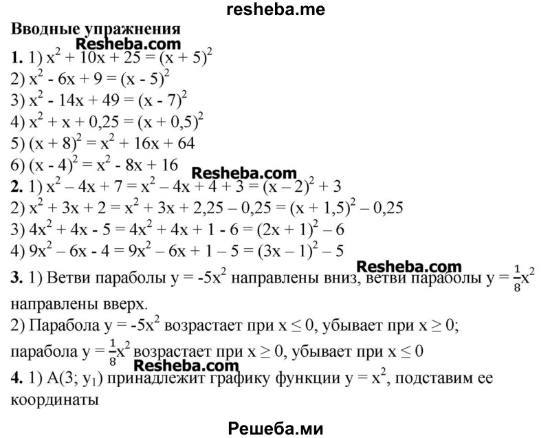     ГДЗ (Решебник №2) по
    алгебре    8 класс
                Ш.А. Алимов
     /        вводные упражнения, параграф / 38
    (продолжение 2)
    