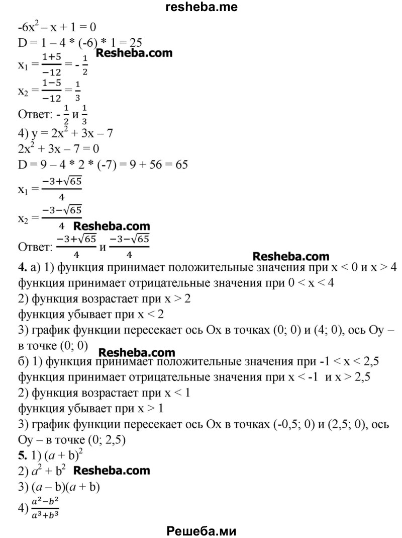 ГДЗ по алгебре для 8 класса Ш.А. Алимов - вводные упражнения, параграф / 39