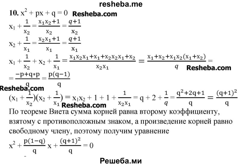     ГДЗ (Решебник №2) по
    алгебре    8 класс
                Ш.А. Алимов
     /        проверь себя / глава 4 / 10
    (продолжение 2)
    