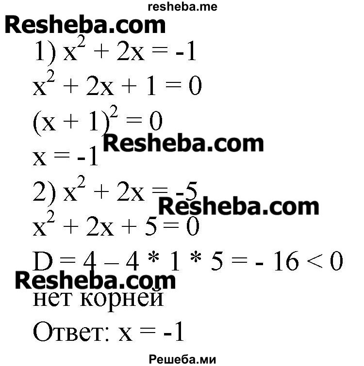     ГДЗ (Решебник №2) по
    алгебре    8 класс
                Ш.А. Алимов
     /        проверь себя / глава 4 / 11
    (продолжение 3)
    