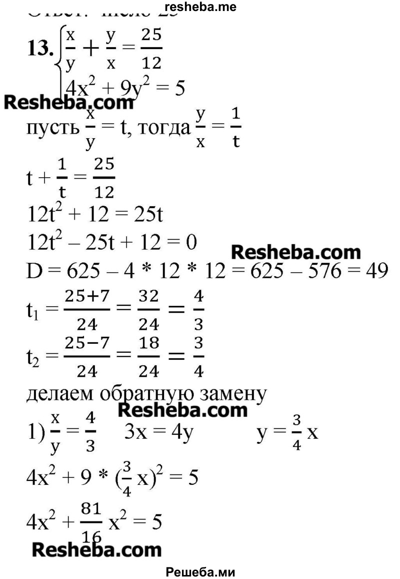     ГДЗ (Решебник №2) по
    алгебре    8 класс
                Ш.А. Алимов
     /        проверь себя / глава 4 / 13
    (продолжение 2)
    