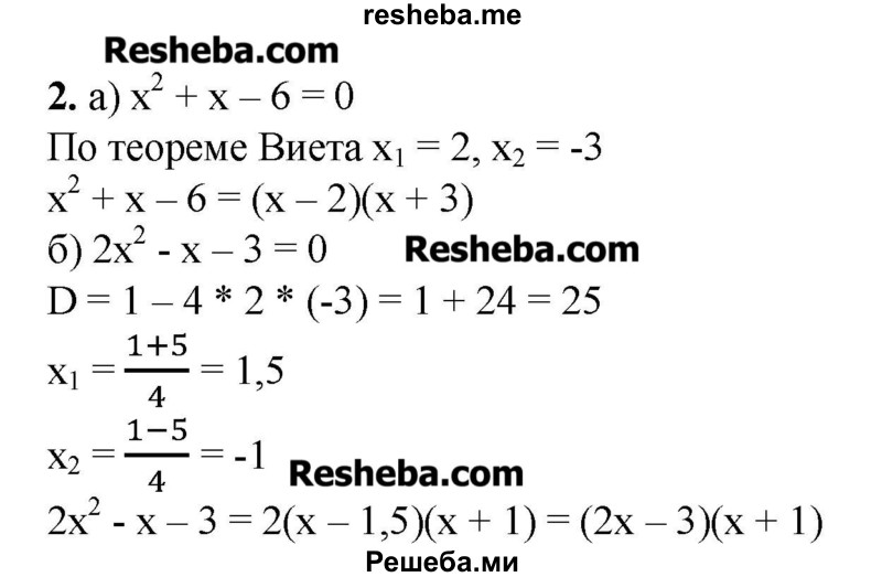     ГДЗ (Решебник №2) по
    алгебре    8 класс
                Ш.А. Алимов
     /        проверь себя / глава 4 / 2
    (продолжение 2)
    