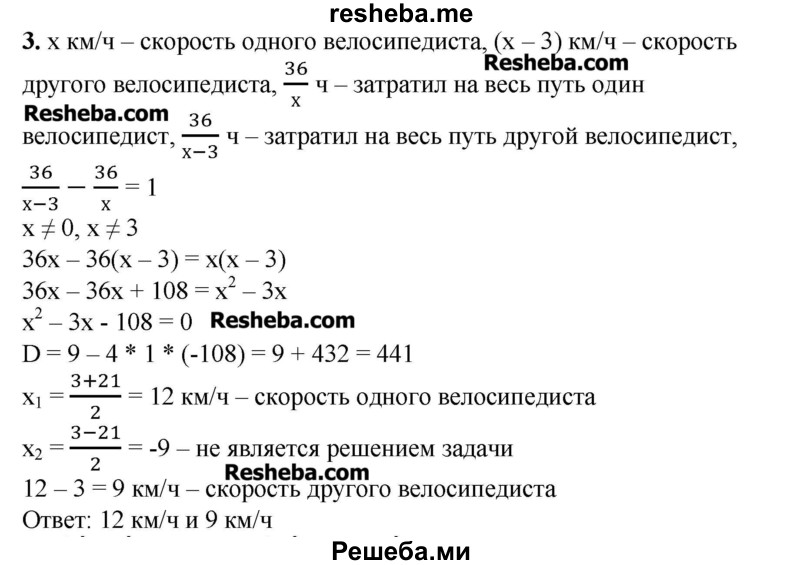     ГДЗ (Решебник №2) по
    алгебре    8 класс
                Ш.А. Алимов
     /        проверь себя / глава 4 / 4
    (продолжение 3)
    