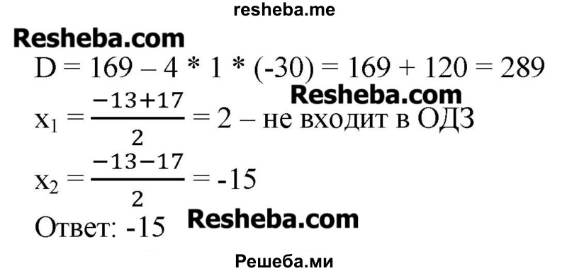     ГДЗ (Решебник №2) по
    алгебре    8 класс
                Ш.А. Алимов
     /        проверь себя / глава 4 / 5
    (продолжение 3)
    