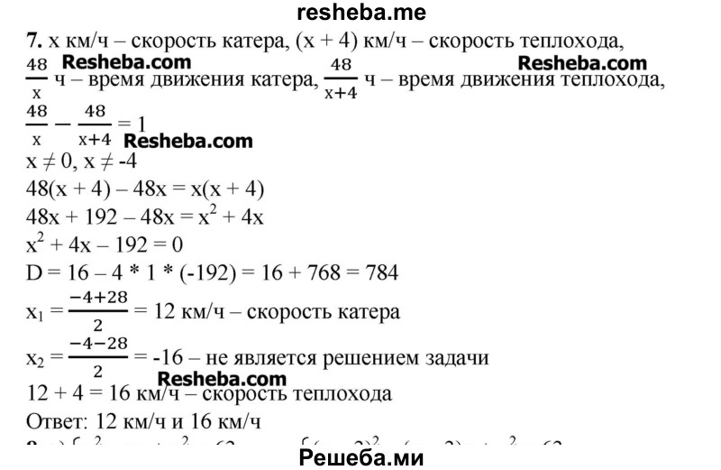     ГДЗ (Решебник №2) по
    алгебре    8 класс
                Ш.А. Алимов
     /        проверь себя / глава 4 / 7
    (продолжение 2)
    