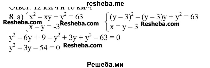     ГДЗ (Решебник №2) по
    алгебре    8 класс
                Ш.А. Алимов
     /        проверь себя / глава 4 / 8
    (продолжение 2)
    