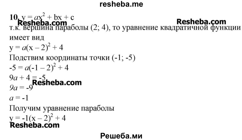     ГДЗ (Решебник №2) по
    алгебре    8 класс
                Ш.А. Алимов
     /        проверь себя / глава 5 / 10
    (продолжение 2)
    