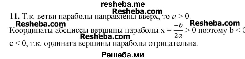     ГДЗ (Решебник №2) по
    алгебре    8 класс
                Ш.А. Алимов
     /        проверь себя / глава 5 / 11
    (продолжение 2)
    