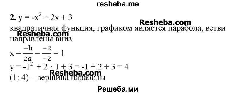     ГДЗ (Решебник №2) по
    алгебре    8 класс
                Ш.А. Алимов
     /        проверь себя / глава 5 / 2
    (продолжение 2)
    