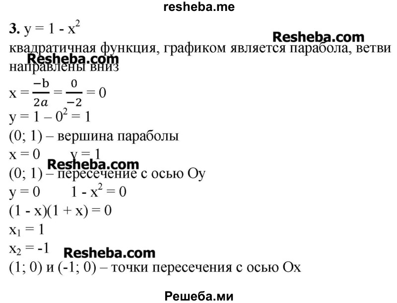     ГДЗ (Решебник №2) по
    алгебре    8 класс
                Ш.А. Алимов
     /        проверь себя / глава 5 / 3
    (продолжение 2)
    