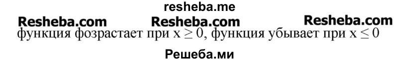     ГДЗ (Решебник №2) по
    алгебре    8 класс
                Ш.А. Алимов
     /        проверь себя / глава 5 / 4
    (продолжение 3)
    