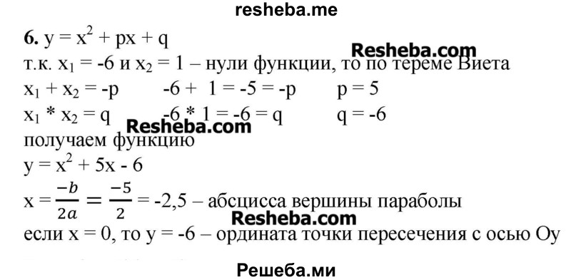     ГДЗ (Решебник №2) по
    алгебре    8 класс
                Ш.А. Алимов
     /        проверь себя / глава 5 / 6
    (продолжение 2)
    