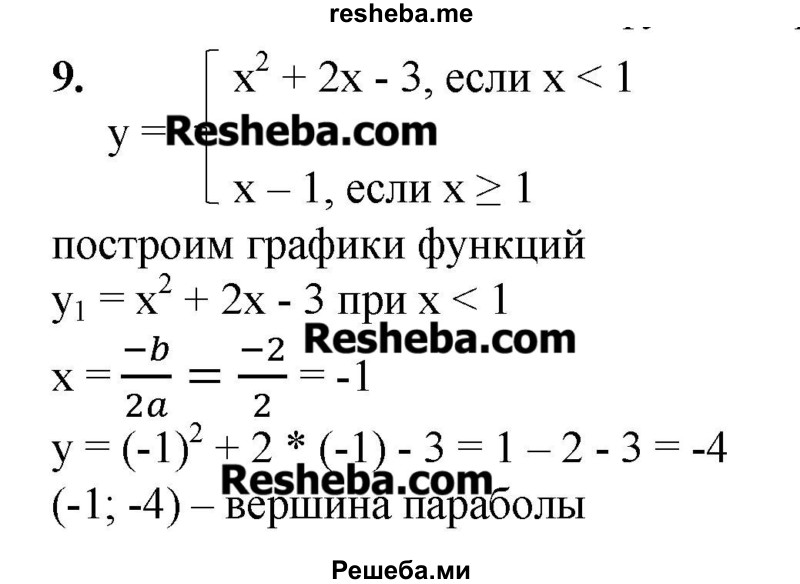     ГДЗ (Решебник №2) по
    алгебре    8 класс
                Ш.А. Алимов
     /        проверь себя / глава 5 / 9
    (продолжение 2)
    