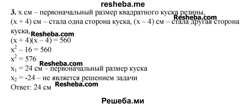     ГДЗ (Решебник №2) по
    алгебре    8 класс
                Ш.А. Алимов
     /        практические и прикладные задания / глава 4 / 3
    (продолжение 2)
    