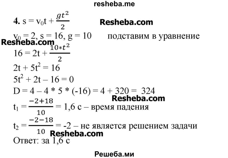     ГДЗ (Решебник №2) по
    алгебре    8 класс
                Ш.А. Алимов
     /        практические и прикладные задания / глава 4 / 4
    (продолжение 2)
    