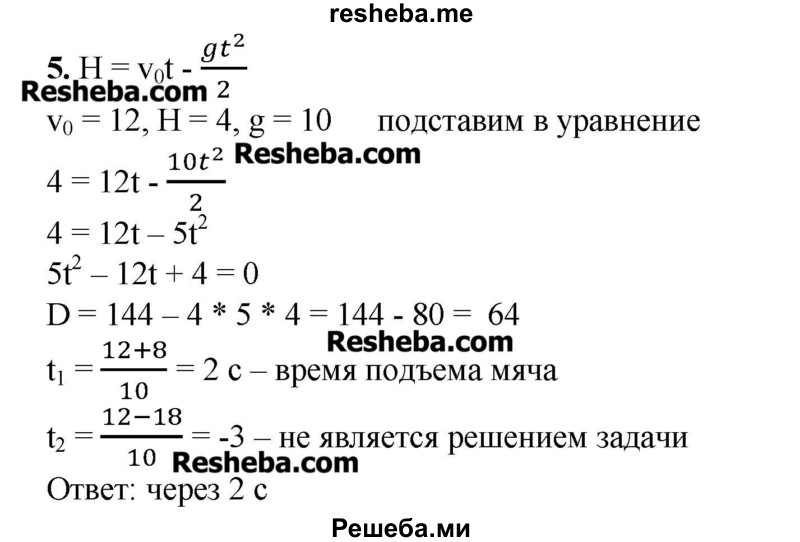     ГДЗ (Решебник №2) по
    алгебре    8 класс
                Ш.А. Алимов
     /        практические и прикладные задания / глава 4 / 5
    (продолжение 2)
    