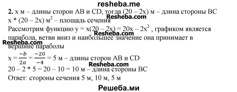     ГДЗ (Решебник №2) по
    алгебре    8 класс
                Ш.А. Алимов
     /        практические и прикладные задания / глава 5 / 2
    (продолжение 2)
    