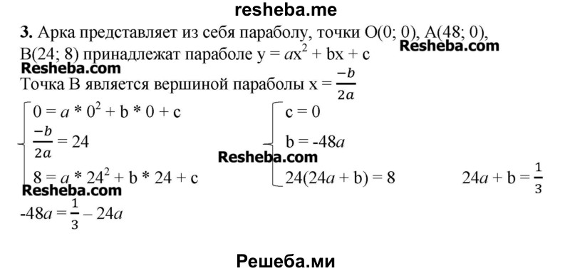     ГДЗ (Решебник №2) по
    алгебре    8 класс
                Ш.А. Алимов
     /        практические и прикладные задания / глава 5 / 3
    (продолжение 2)
    