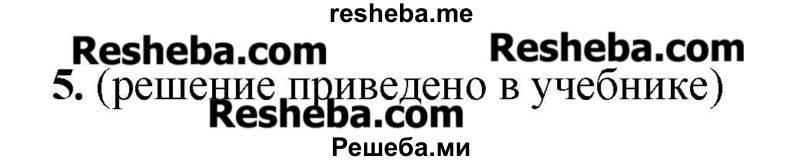     ГДЗ (Решебник №2) по
    алгебре    8 класс
                Ш.А. Алимов
     /        практические и прикладные задания / глава 5 / 5
    (продолжение 2)
    