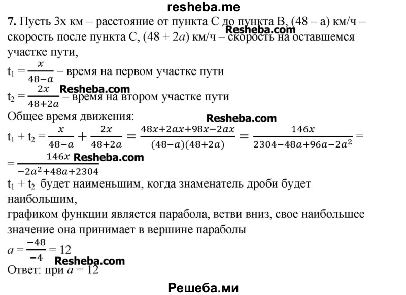     ГДЗ (Решебник №2) по
    алгебре    8 класс
                Ш.А. Алимов
     /        практические и прикладные задания / глава 5 / 7
    (продолжение 2)
    