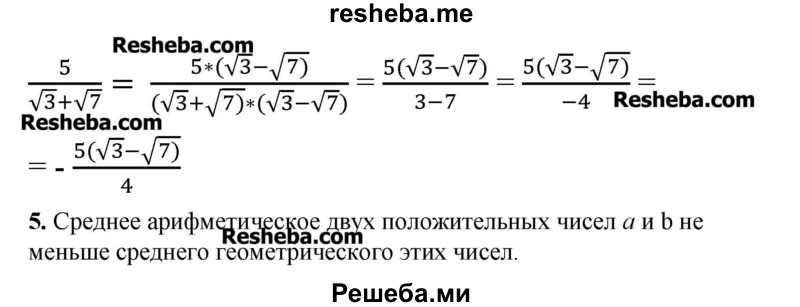     ГДЗ (Решебник №2) по
    алгебре    8 класс
                Ш.А. Алимов
     /        ответы на вопросы к параграфу / 24
    (продолжение 3)
    