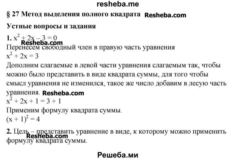     ГДЗ (Решебник №2) по
    алгебре    8 класс
                Ш.А. Алимов
     /        ответы на вопросы к параграфу / 27
    (продолжение 2)
    