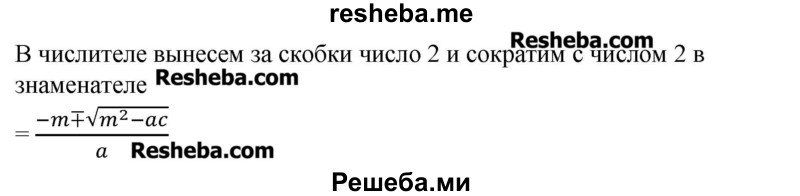     ГДЗ (Решебник №2) по
    алгебре    8 класс
                Ш.А. Алимов
     /        ответы на вопросы к параграфу / 28
    (продолжение 3)
    