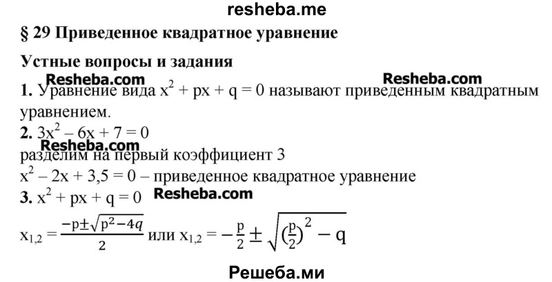 ГДЗ По Алгебре Для 8 Класса Ш.А. Алимов - Ответы На Вопросы К.