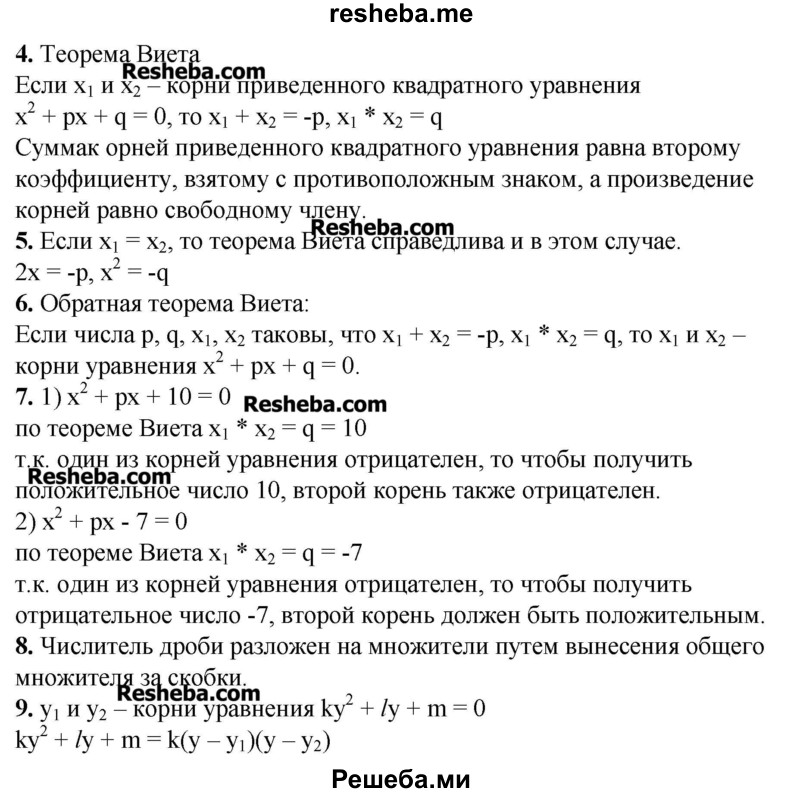     ГДЗ (Решебник №2) по
    алгебре    8 класс
                Ш.А. Алимов
     /        ответы на вопросы к параграфу / 29
    (продолжение 3)
    