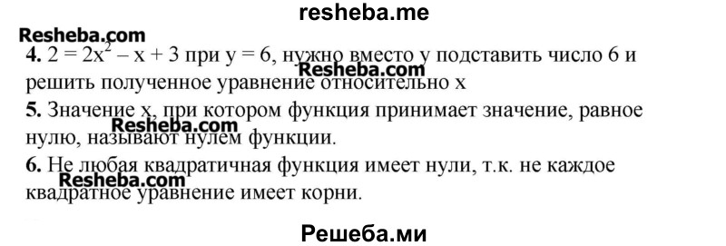     ГДЗ (Решебник №2) по
    алгебре    8 класс
                Ш.А. Алимов
     /        ответы на вопросы к параграфу / 35
    (продолжение 3)
    