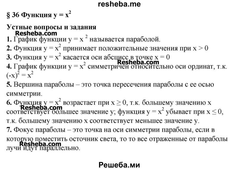     ГДЗ (Решебник №2) по
    алгебре    8 класс
                Ш.А. Алимов
     /        ответы на вопросы к параграфу / 36
    (продолжение 2)
    