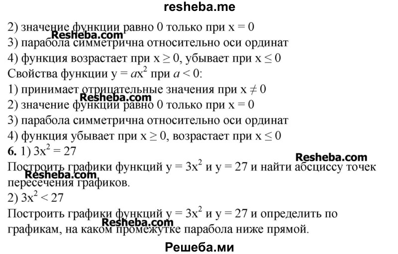     ГДЗ (Решебник №2) по
    алгебре    8 класс
                Ш.А. Алимов
     /        ответы на вопросы к параграфу / 37
    (продолжение 3)
    