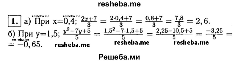 
    1. Найдите значение выражения: 
а) 2x+7/3 при х = 0,4; 
б) y^2 -7у + 5 / 5при у = 1,5.
