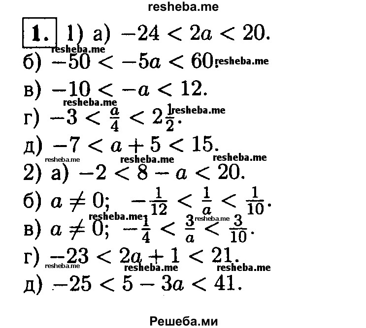 
    1. Известно, что -12 < а < 10. Оцените значение выражения:
1) а) 2а; 
б) -5а; 
в) -а; 
г) a/4;
д) а+ 5;
2) а) 8-а; 
б)1/a;
в) 3/a-; 
г) 2а + 1; 
д) 5-За.
