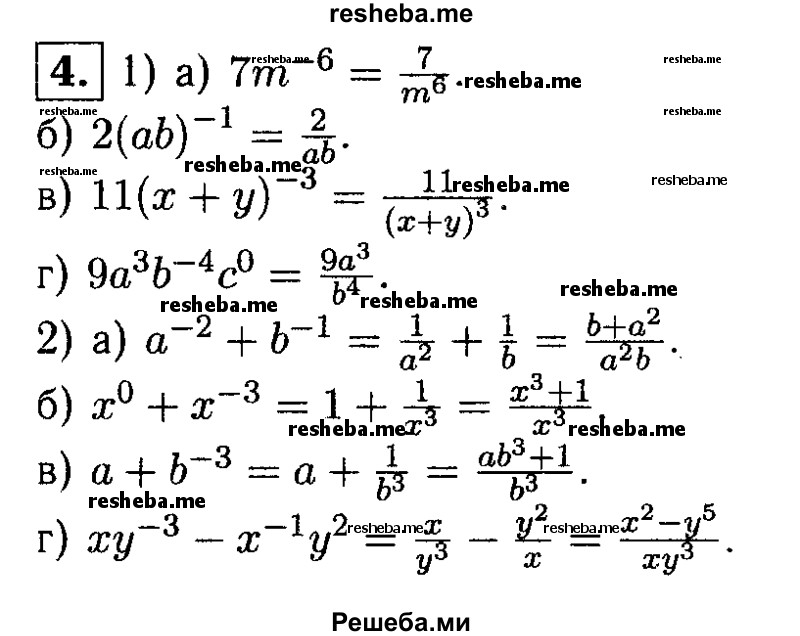 
    4. Представьте в виде дроби выражение:
1) а) 7m^-6; 
б) 2(аb)^-1;
в) 11(x + y)^-3; 
г) 9а^3b^-4с^0;
2) a) а^-2 + b^-1; 
б) х^0 + х^-3;
в) а + b^-3;
г) ху^-3 – х^-1у2.
