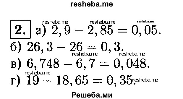 
    2. Приближенное значение числа х равно а. Найдите абсолютную погрешность приближения, если:
а) х = 2,85, а = 2,9; 
б) х = 26,3, а = 26; 
в) х = 6,748, а = 6,7;
г) х = 18,65, а = 19.
