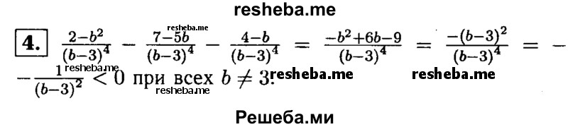 
    4. Докажите, что выражение
2-b^2 / (b-3)^4 - 7-5b /  (b-3)^4 - 4-b /  (b-3)^4
при всех b ≠ 3 принимает отрицательные значения.
