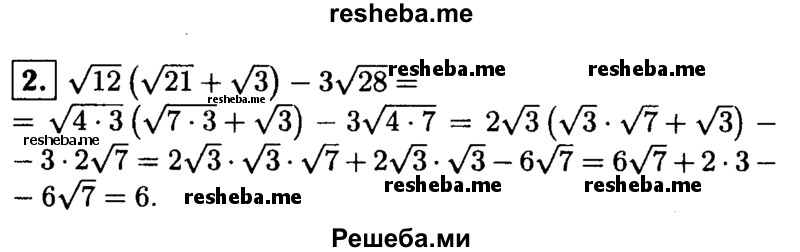 
    2. Упростите выражение
√12(√21+√3)-3√28.
