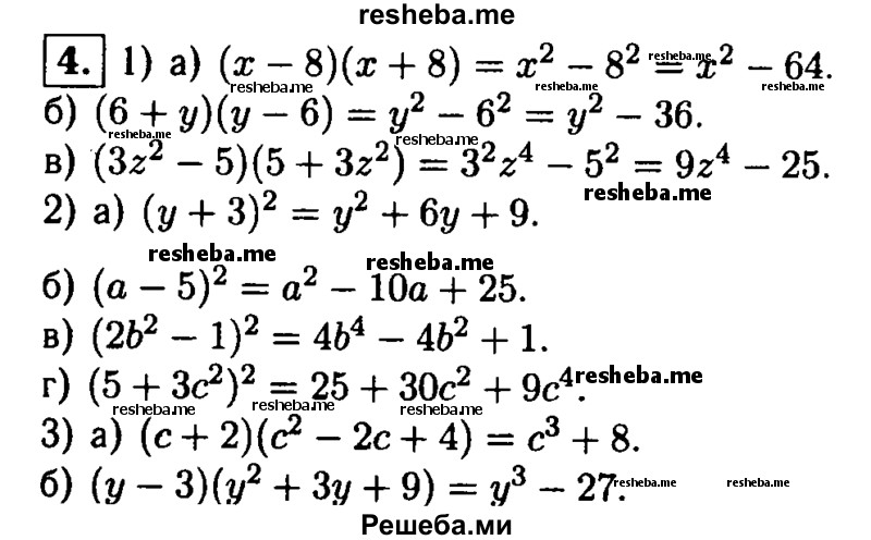     ГДЗ (Решебник 2014 № 2) по
    алгебре    8 класс
            (дидактические материалы)            Жохов В.И.
     /        самостоятельные работы / вариант 1 / С-1 / 4
    (продолжение 2)
    
