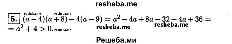     ГДЗ (Решебник 2014 № 2) по
    алгебре    8 класс
            (дидактические материалы)            Жохов В.И.
     /        самостоятельные работы / вариант 1 / С-1 / 5
    (продолжение 2)
    