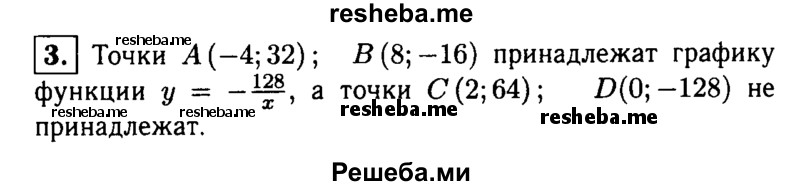     ГДЗ (Решебник 2014 № 2) по
    алгебре    8 класс
            (дидактические материалы)            Жохов В.И.
     /        самостоятельные работы / вариант 1 / С-12 / 3
    (продолжение 2)
    
