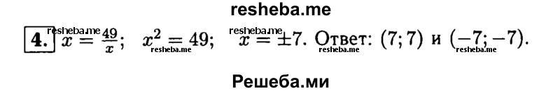     ГДЗ (Решебник 2014 № 2) по
    алгебре    8 класс
            (дидактические материалы)            Жохов В.И.
     /        самостоятельные работы / вариант 1 / С-12 / 4
    (продолжение 2)
    